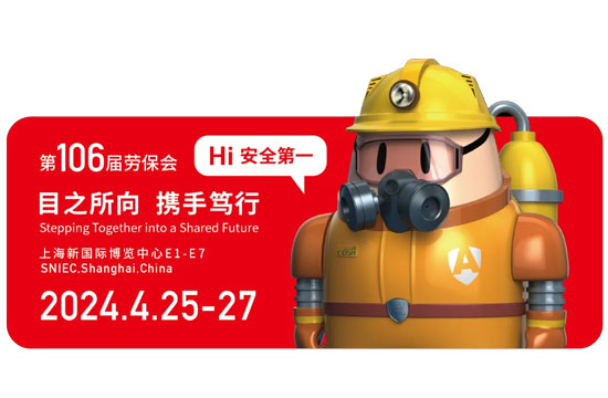 第106屆中國勞動保護用品交易會，美音聲學新產品、新技術、新